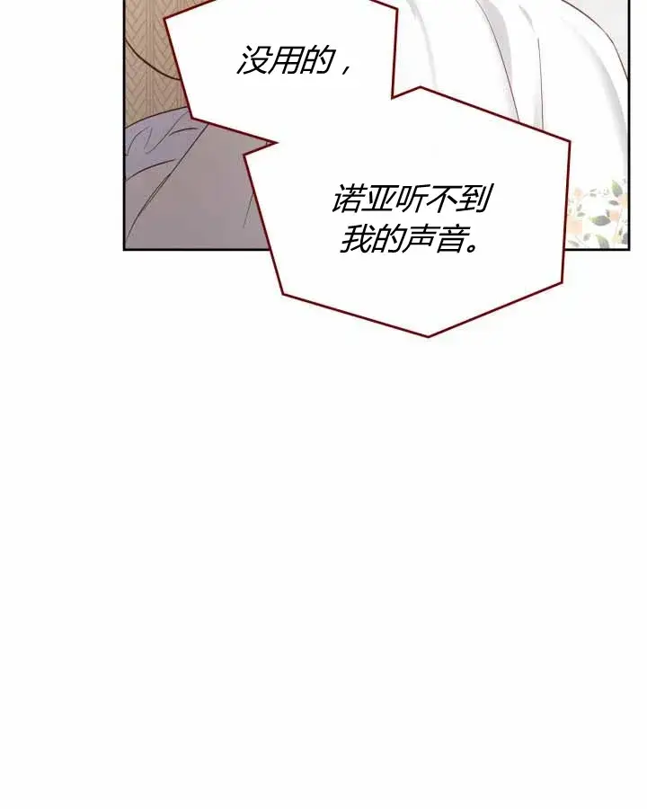《冬城的小囚犯》第20话图108