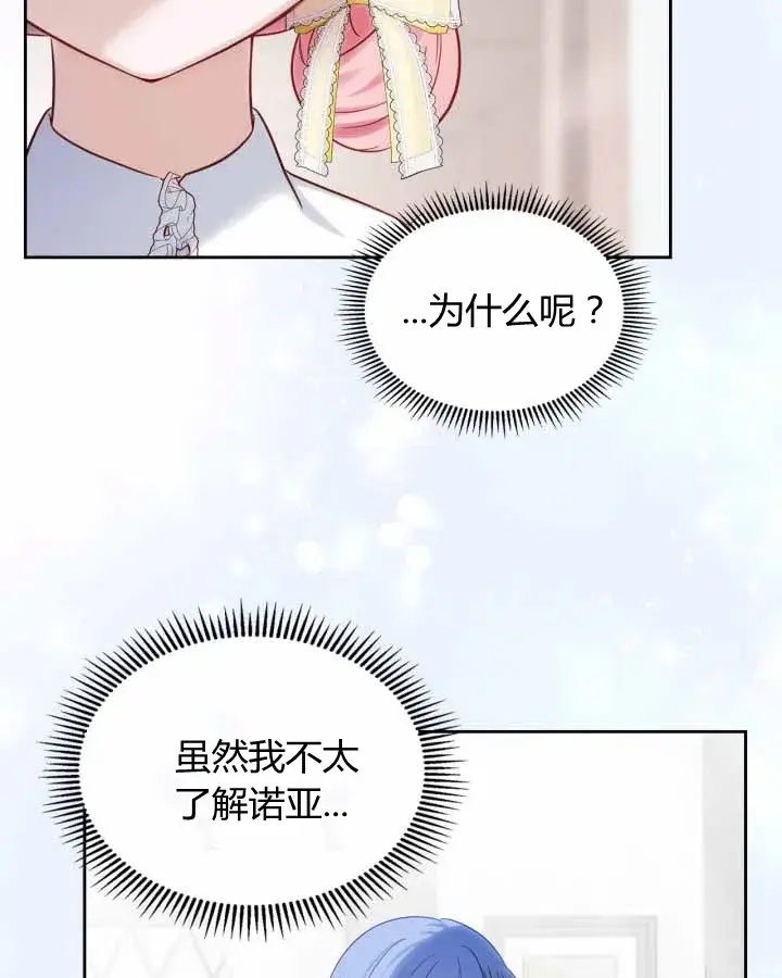 《冬城的小囚犯》第20话图129
