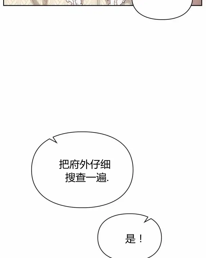 《冬城的小囚犯》第20话图47