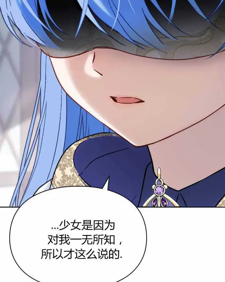 漫画《冬城的小囚犯》第21话第11张图