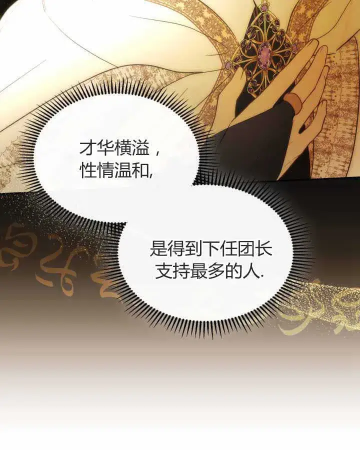 漫画《冬城的小囚犯》第21话第111张图