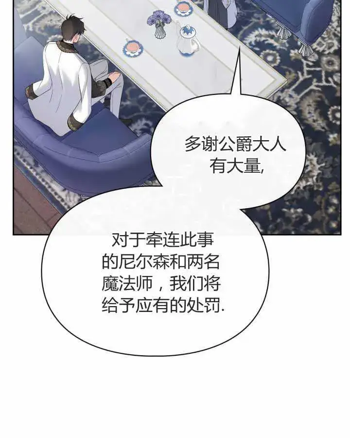 漫画《冬城的小囚犯》第21话第113张图