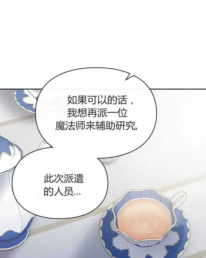 漫画《冬城的小囚犯》第21话第114张图