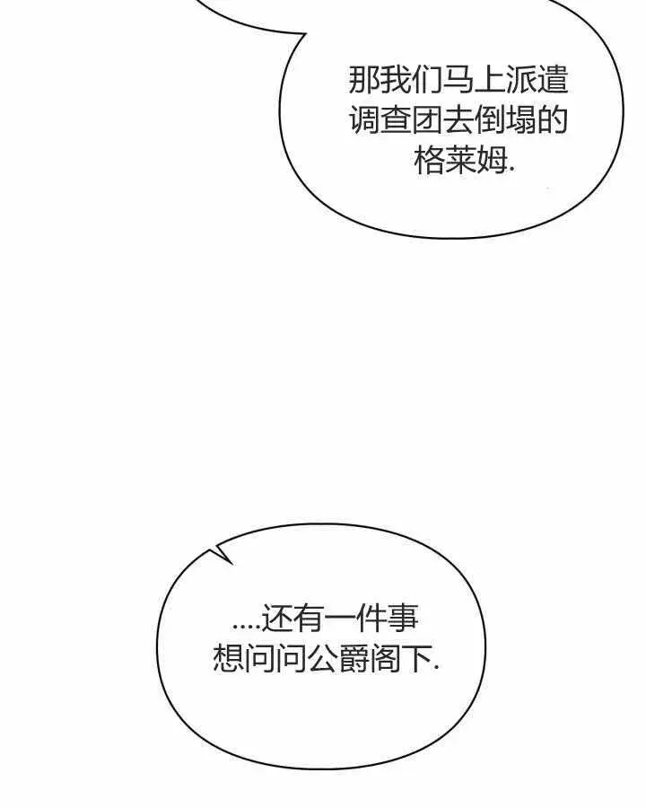 漫画《冬城的小囚犯》第21话第118张图