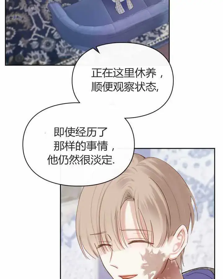 漫画《冬城的小囚犯》第21话第122张图
