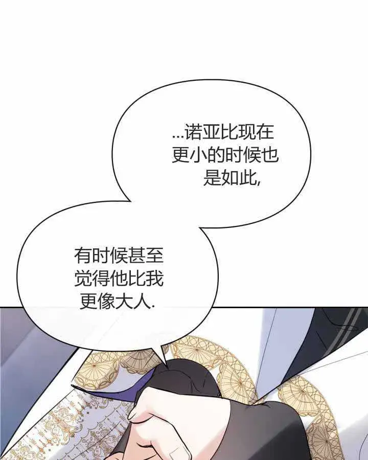 漫画《冬城的小囚犯》第21话第124张图