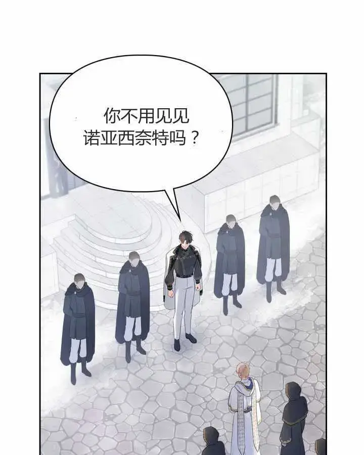 漫画《冬城的小囚犯》第21话第130张图