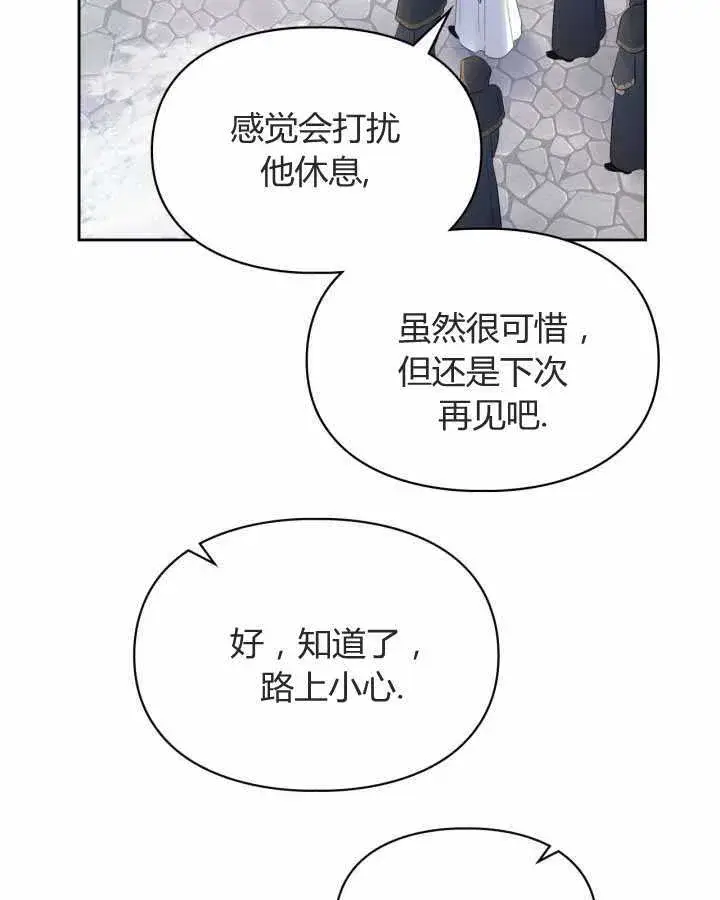漫画《冬城的小囚犯》第21话第131张图