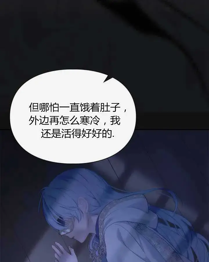漫画《冬城的小囚犯》第21话第18张图