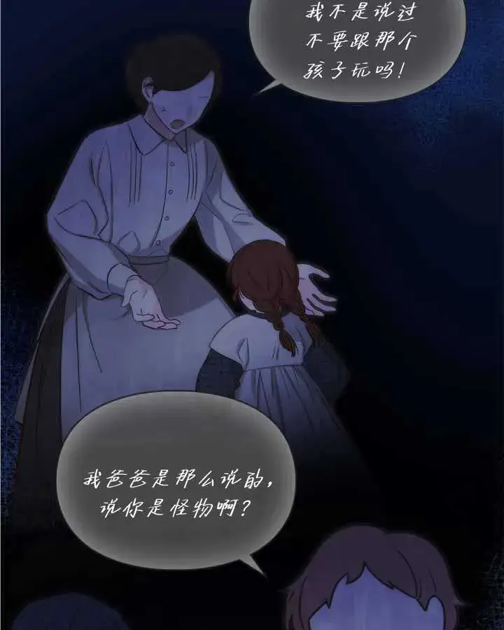 漫画《冬城的小囚犯》第21话第21张图