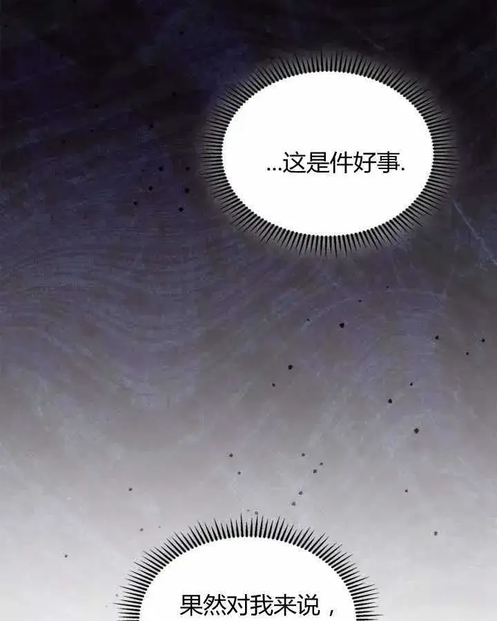 漫画《冬城的小囚犯》第21话第27张图