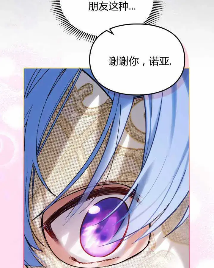 漫画《冬城的小囚犯》第21话第28张图