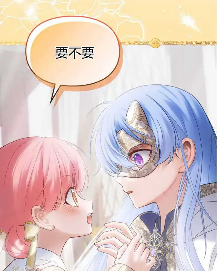 漫画《冬城的小囚犯》第21话第3张图