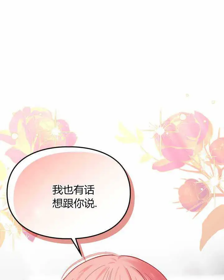 漫画《冬城的小囚犯》第21话第33张图