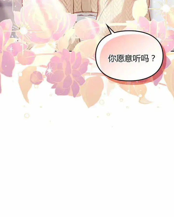 漫画《冬城的小囚犯》第21话第35张图
