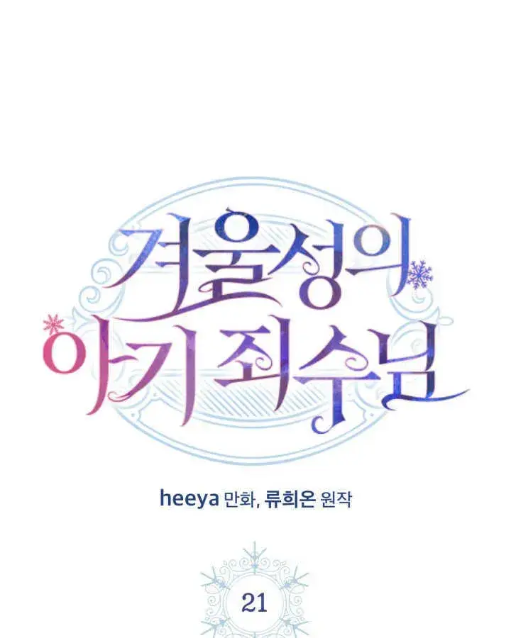 漫画《冬城的小囚犯》第21话第36张图