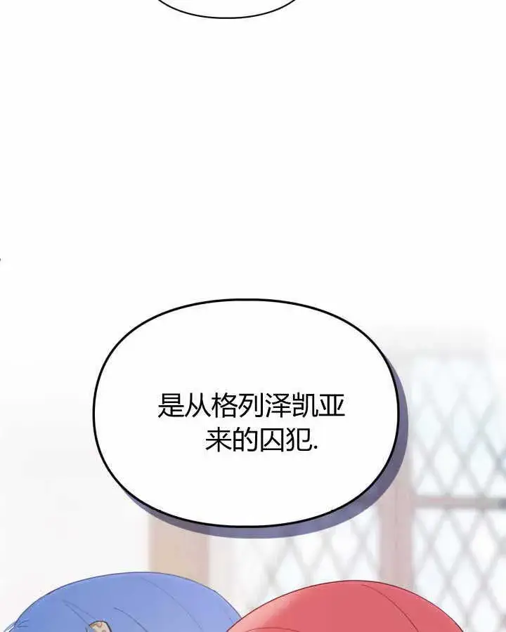 漫画《冬城的小囚犯》第21话第42张图