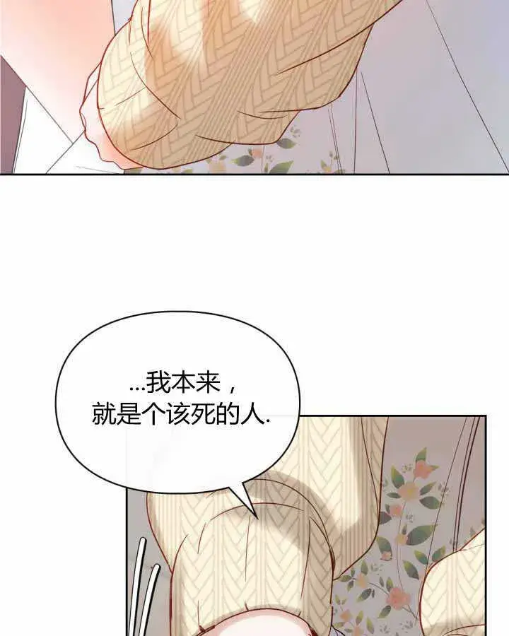 漫画《冬城的小囚犯》第21话第44张图