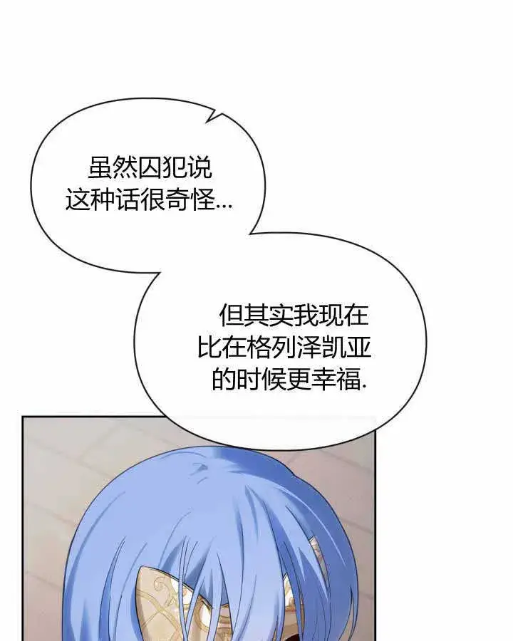 漫画《冬城的小囚犯》第21话第46张图