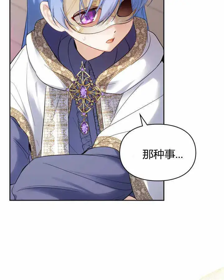 漫画《冬城的小囚犯》第21话第47张图