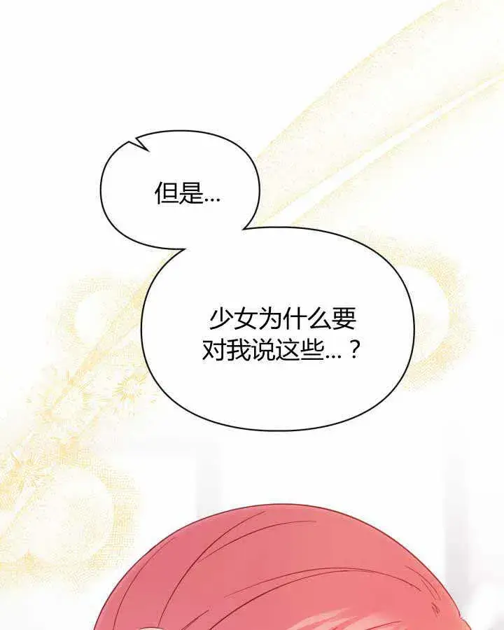 漫画《冬城的小囚犯》第21话第48张图