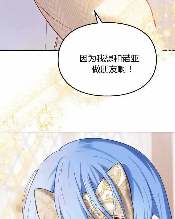 漫画《冬城的小囚犯》第21话第50张图
