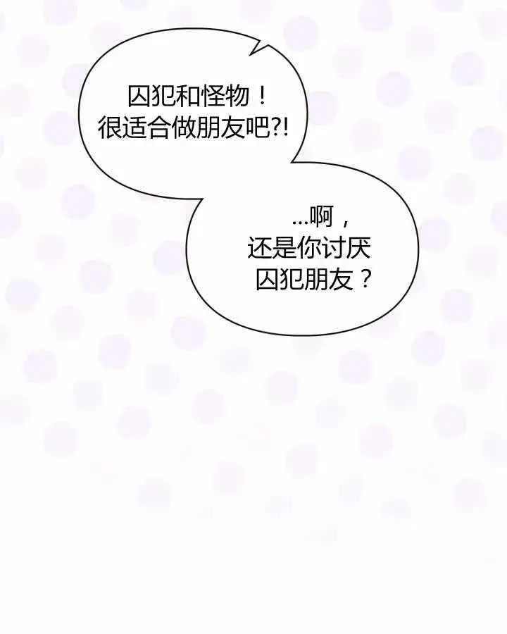 漫画《冬城的小囚犯》第21话第53张图