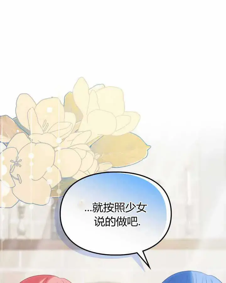 漫画《冬城的小囚犯》第21话第57张图