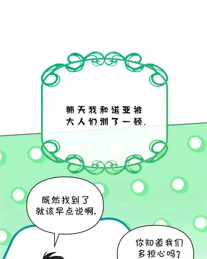 漫画《冬城的小囚犯》第21话第65张图