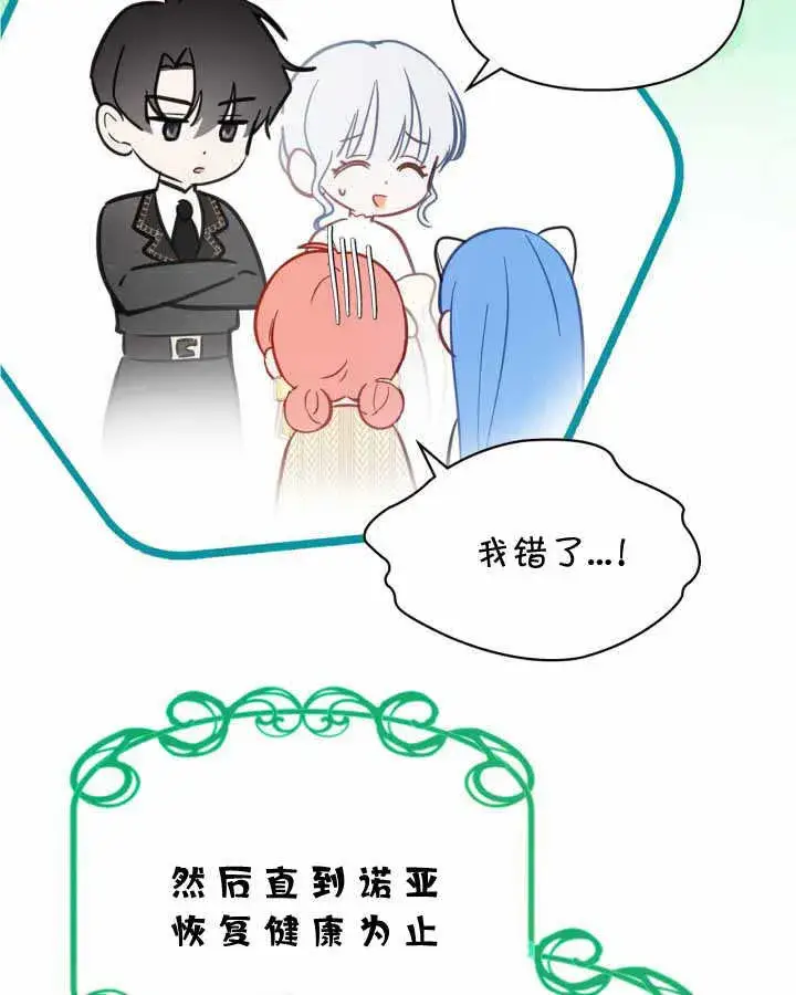 漫画《冬城的小囚犯》第21话第66张图
