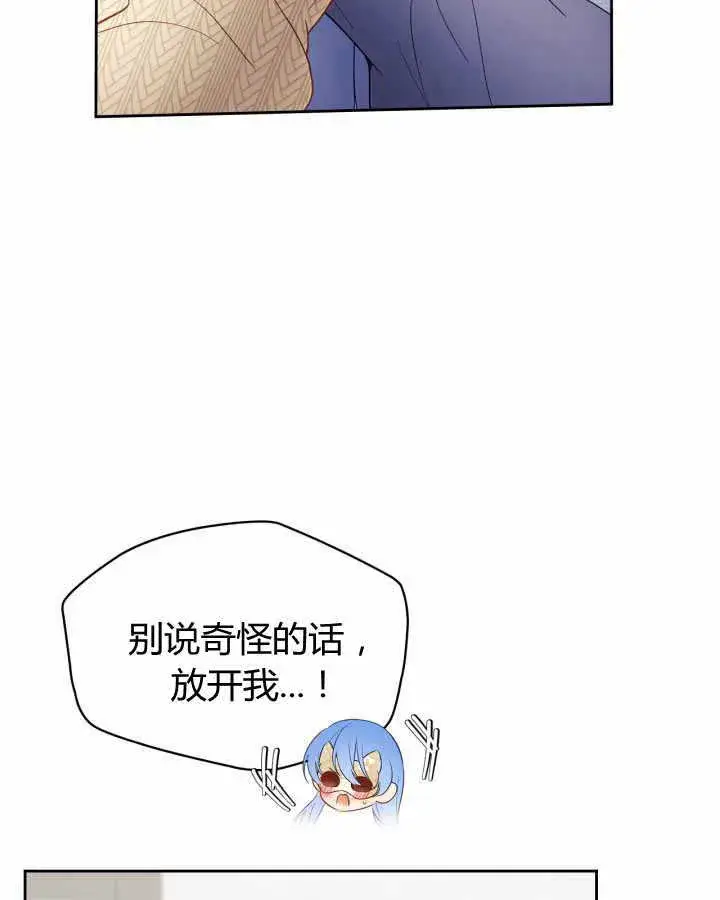 漫画《冬城的小囚犯》第21话第7张图