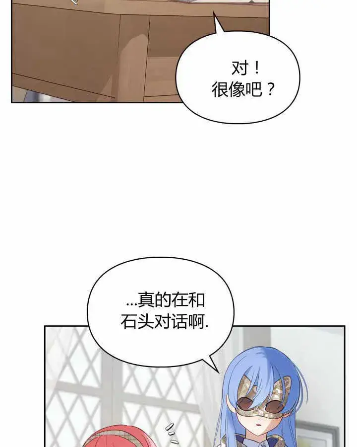 漫画《冬城的小囚犯》第21话第72张图