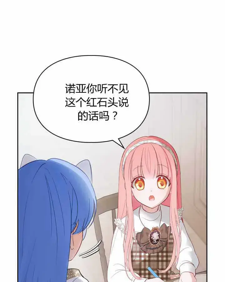 漫画《冬城的小囚犯》第21话第74张图