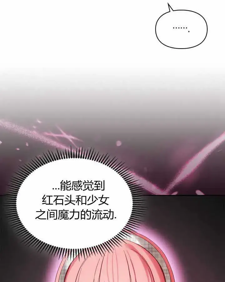 漫画《冬城的小囚犯》第21话第77张图