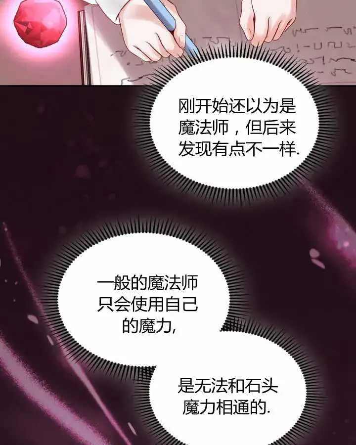 漫画《冬城的小囚犯》第21话第79张图