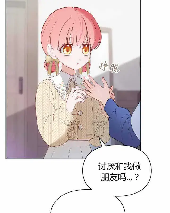 漫画《冬城的小囚犯》第21话第8张图