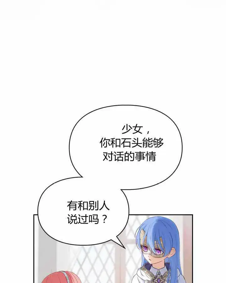 漫画《冬城的小囚犯》第21话第81张图