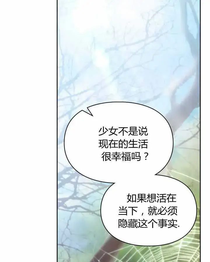 漫画《冬城的小囚犯》第21话第86张图