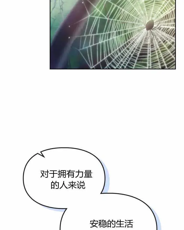 漫画《冬城的小囚犯》第21话第87张图