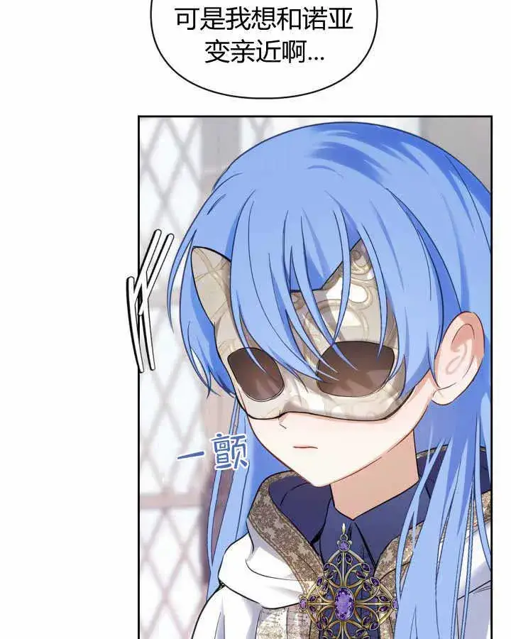 漫画《冬城的小囚犯》第21话第9张图