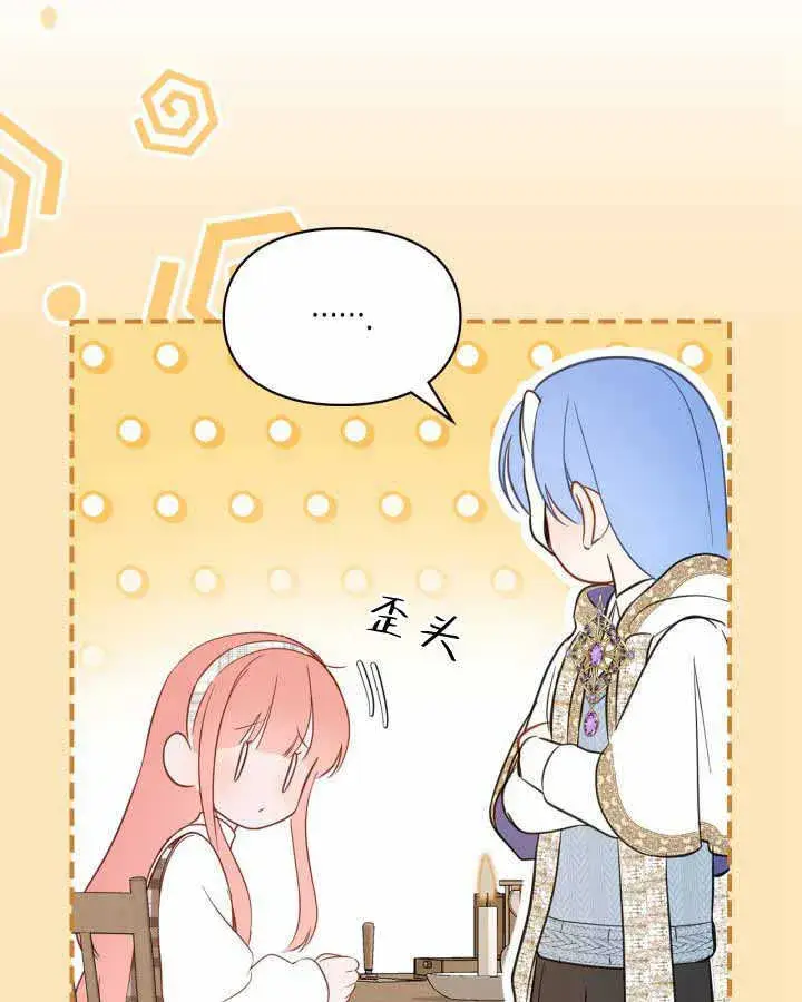漫画《冬城的小囚犯》第21话第90张图