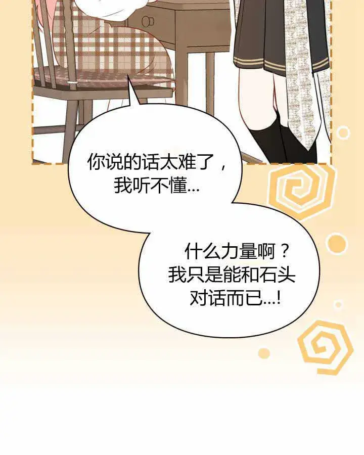 漫画《冬城的小囚犯》第21话第91张图
