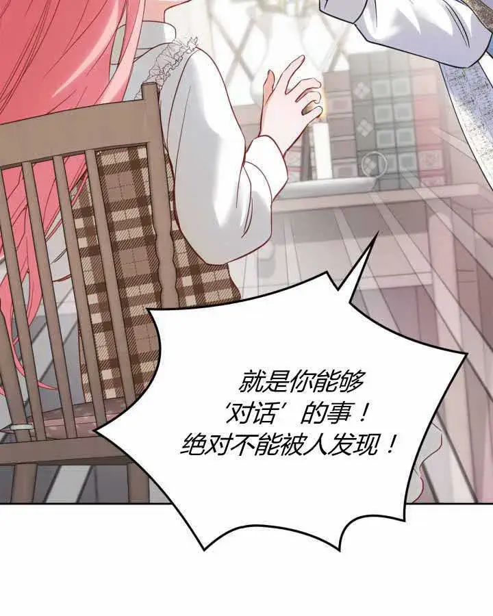 漫画《冬城的小囚犯》第21话第93张图