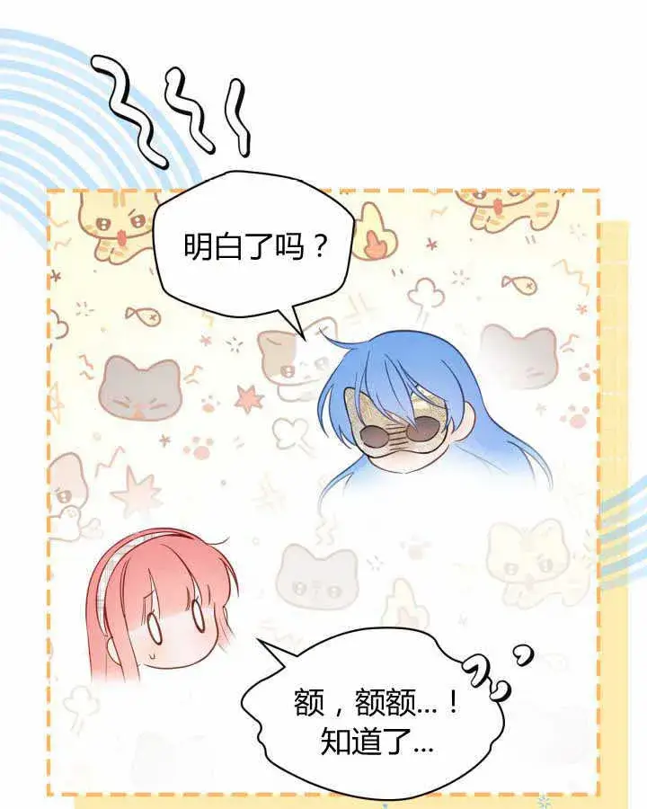 漫画《冬城的小囚犯》第21话第94张图