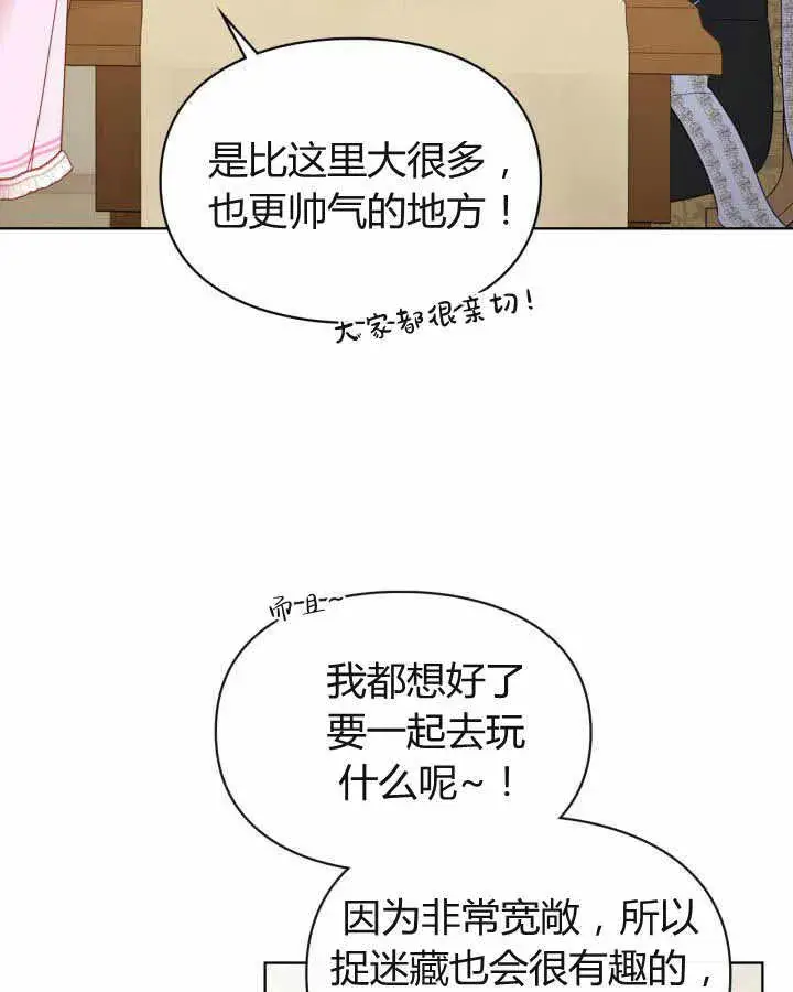 《冬城的小囚犯》第22话图85