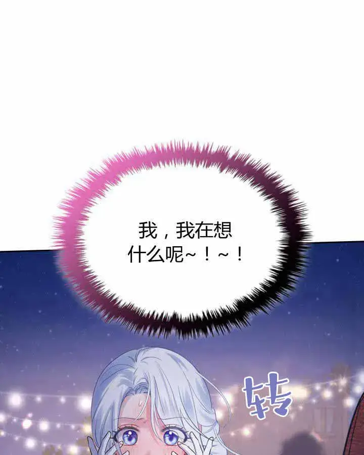 《冬城的小囚犯》第23话图118