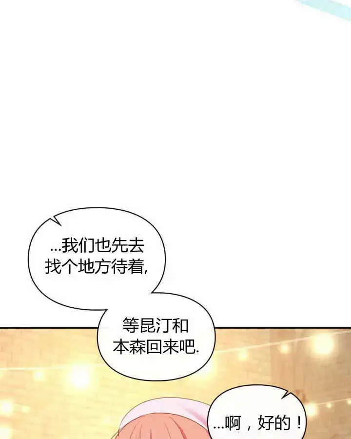 《冬城的小囚犯》第23话图39