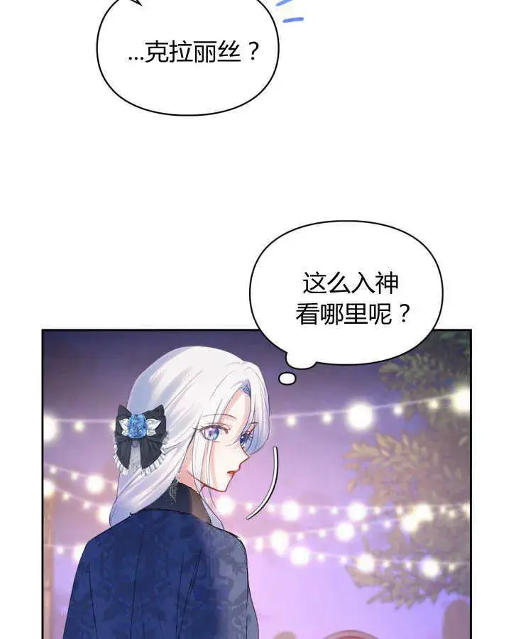 《冬城的小囚犯》第23话图51