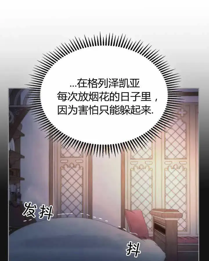 《冬城的小囚犯》第23话图83