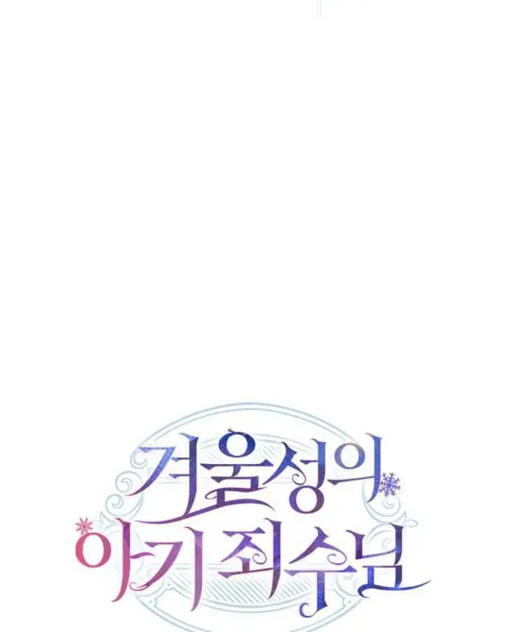 《冬城的小囚犯》第24话图134